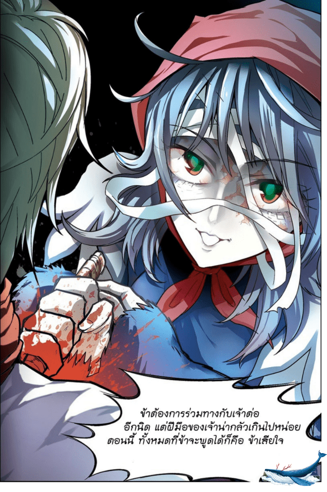 จิตสังหารเลือดมังกร ตอนที่ 38 หน้า 13