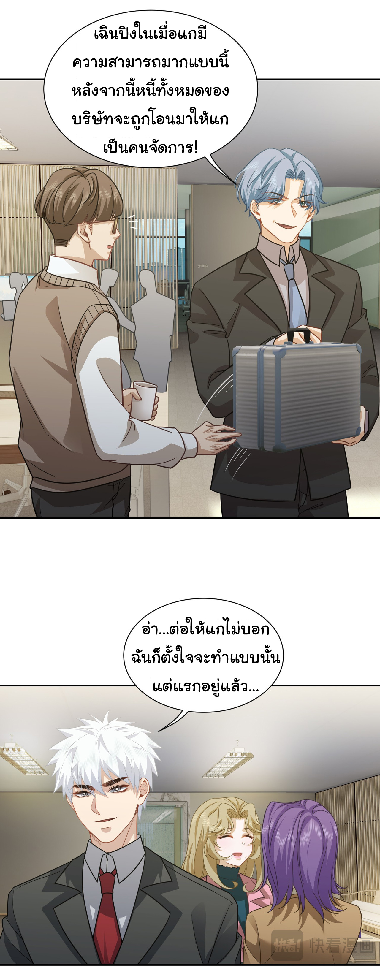 คำสั่งราชามังกร! ตอนที่ 37 หน้า 19