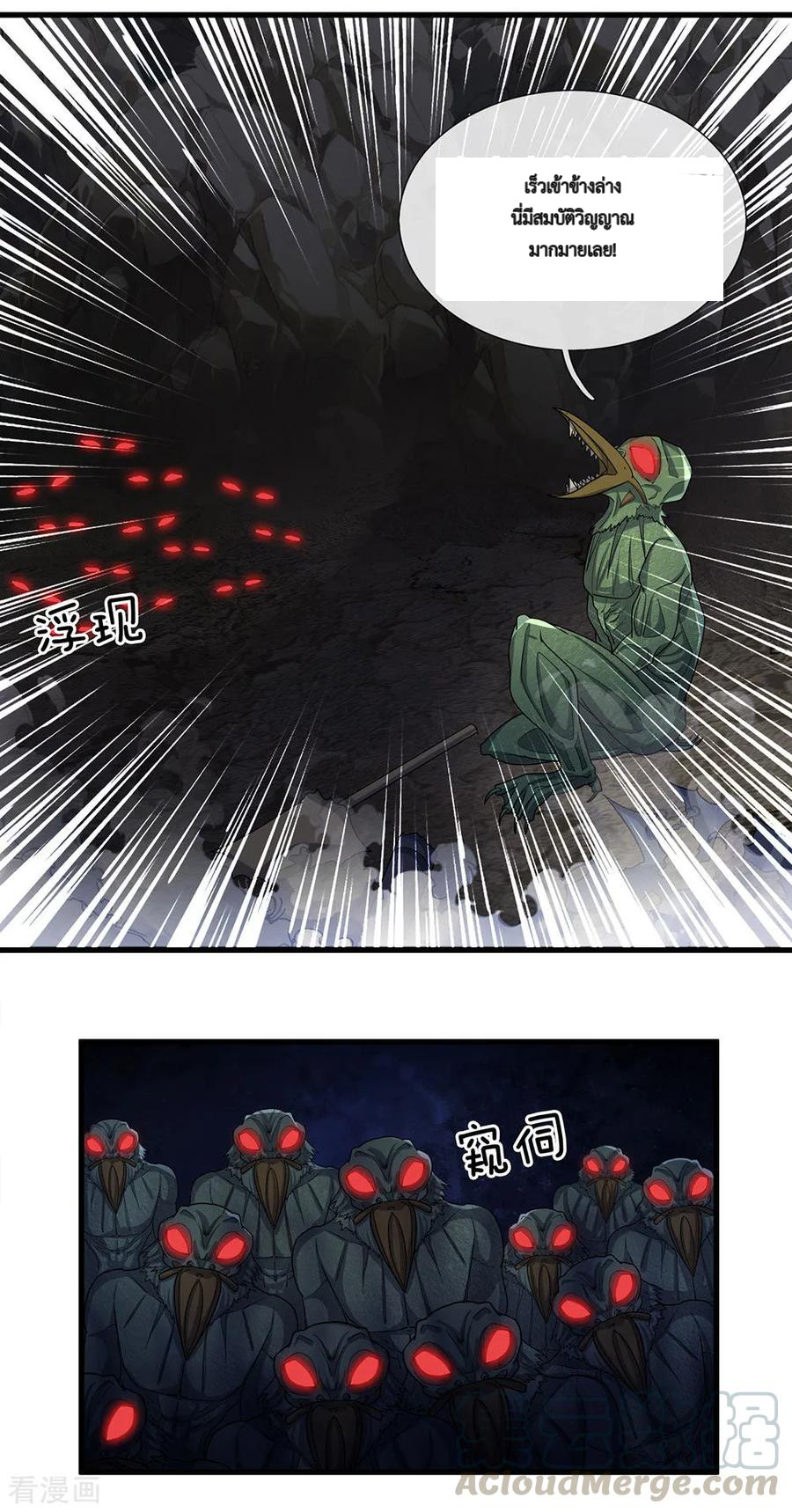 Shura Sword Sovereign ตอนที่ 29 หน้า 10