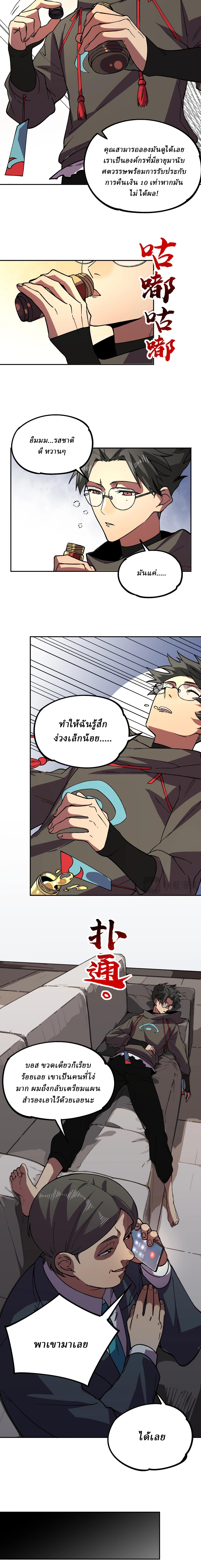 Supreme Curse Master ตอนที่ 5 หน้า 10