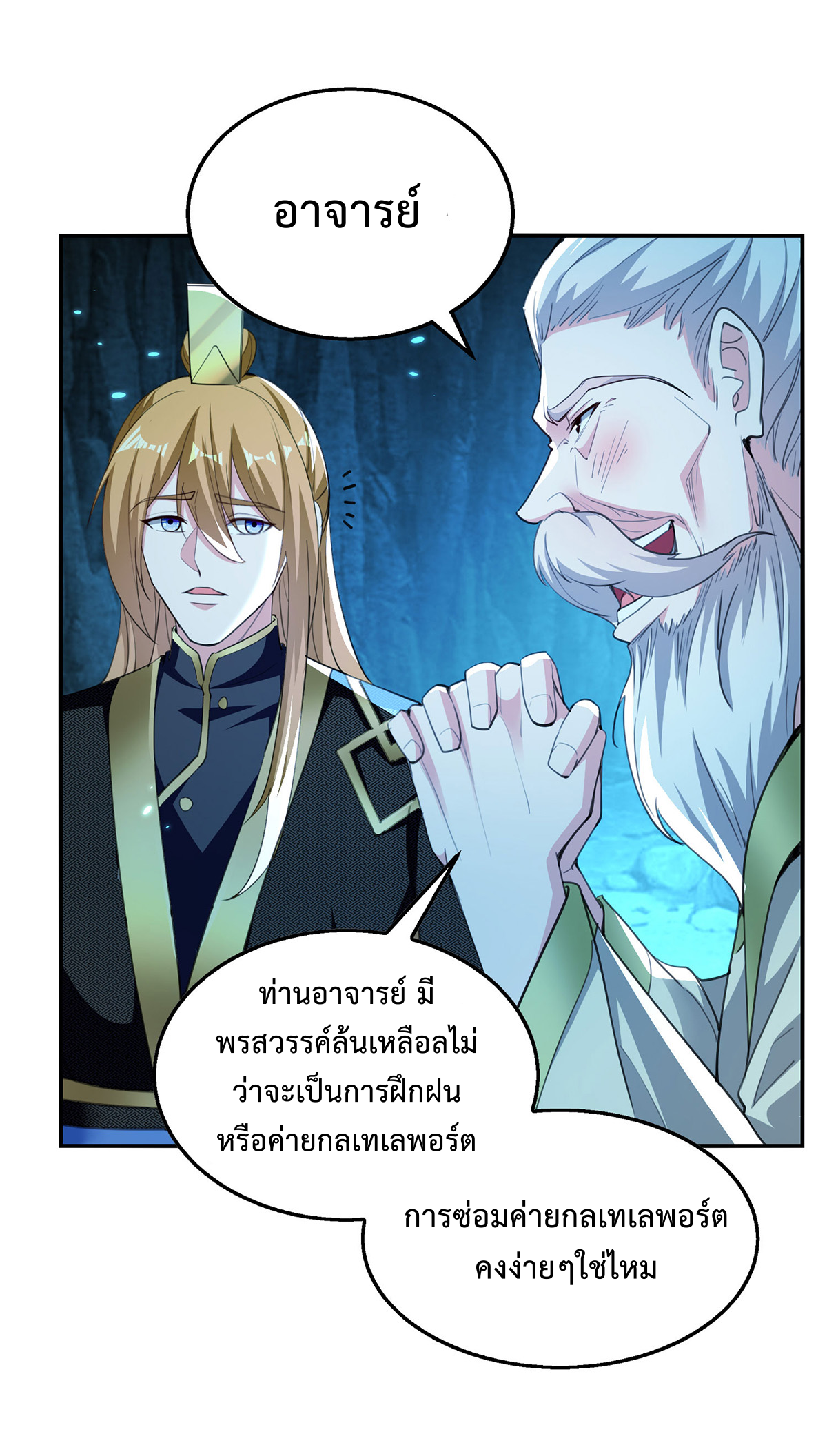 ระบบโครตเกรียน คะแนนล้านล้าน (ฮาเร็ม) ตอนที่ 121 หน้า 3