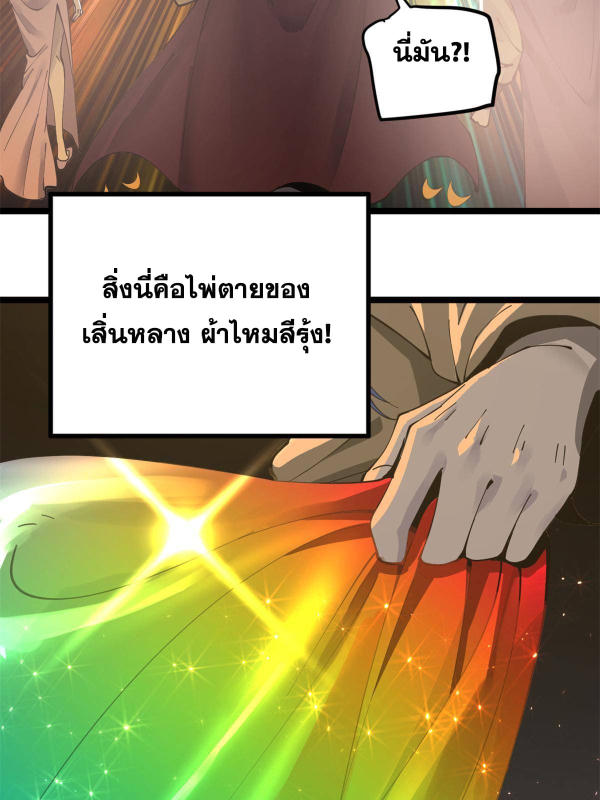 ลูกเขยที่แกร่งสุดในปฐพี (ทันจีน) ตอนที่ 8 หน้า 5