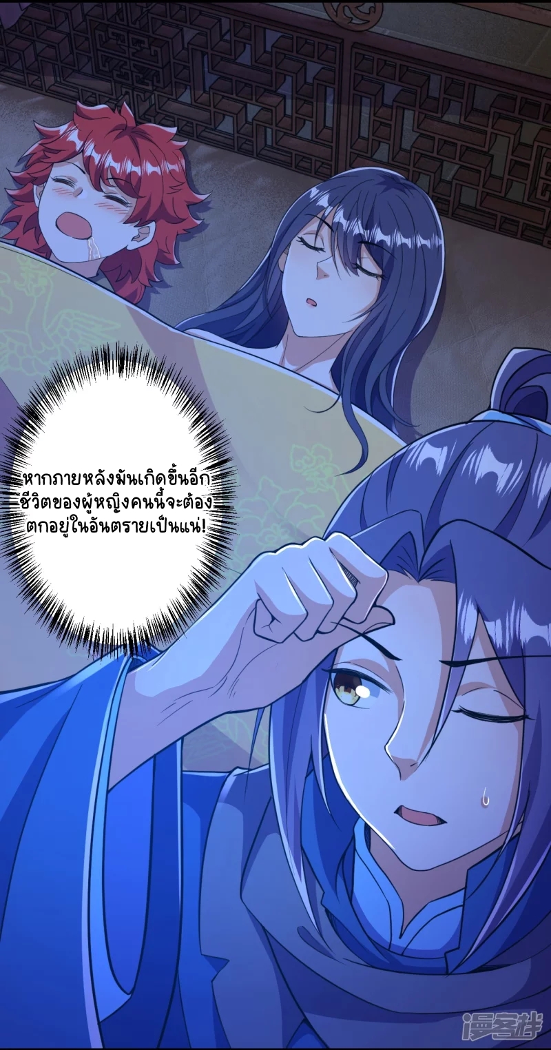บรรพบุรุษผู้ขัดเกลากายา (ทันจีน) ตอนที่ 9 หน้า 6
