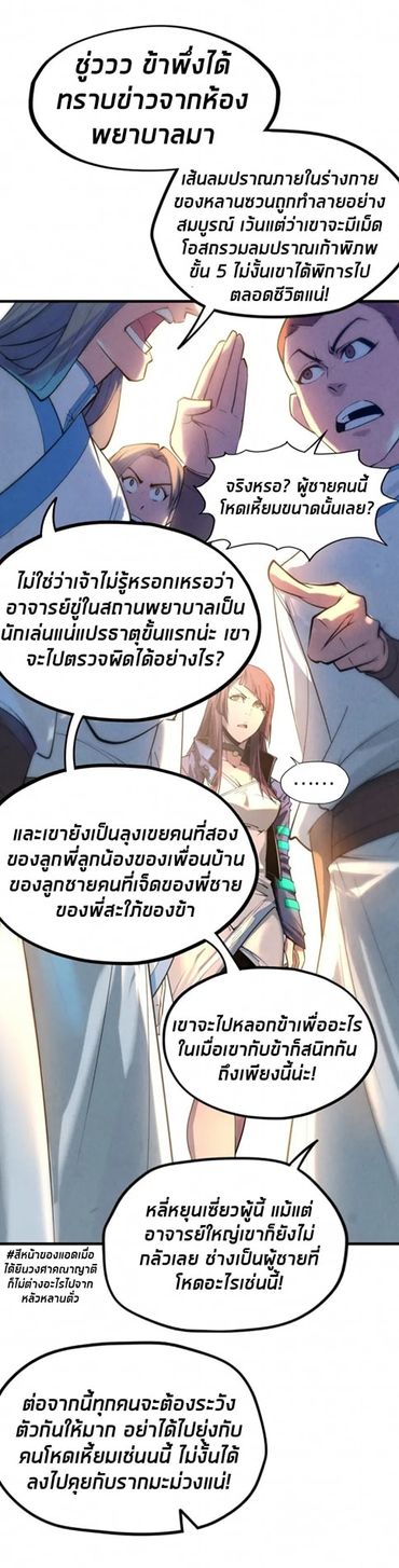 จักรพรรดิ์สูงสุดนิรันดร์ ตอนที่ 23 หน้า 41