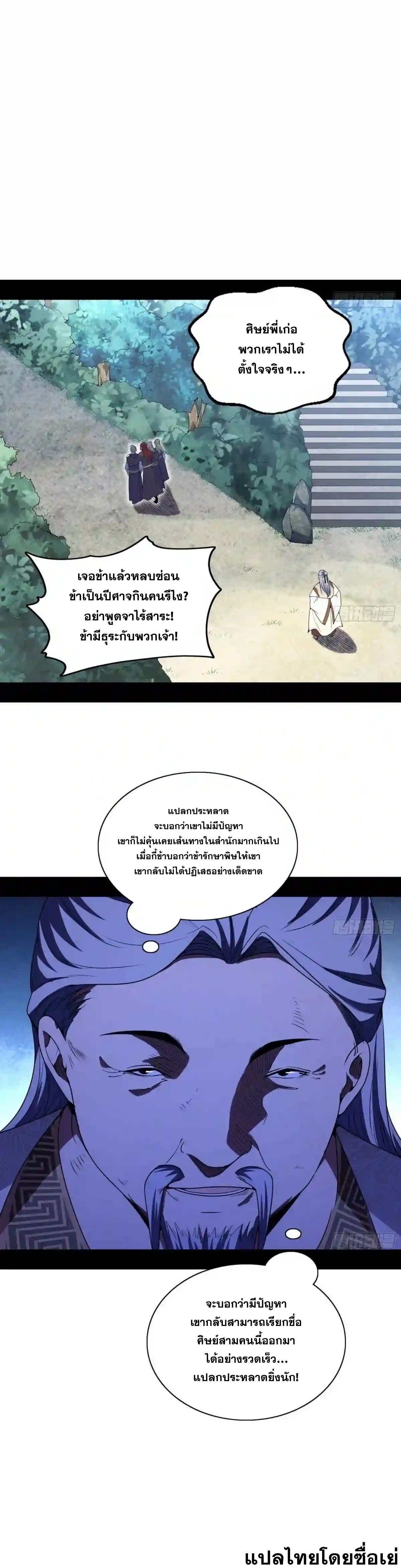 I'm an Evil God ข้าคือจักรพรรดิปีศาจ ตอนที่ 208 หน้า 27