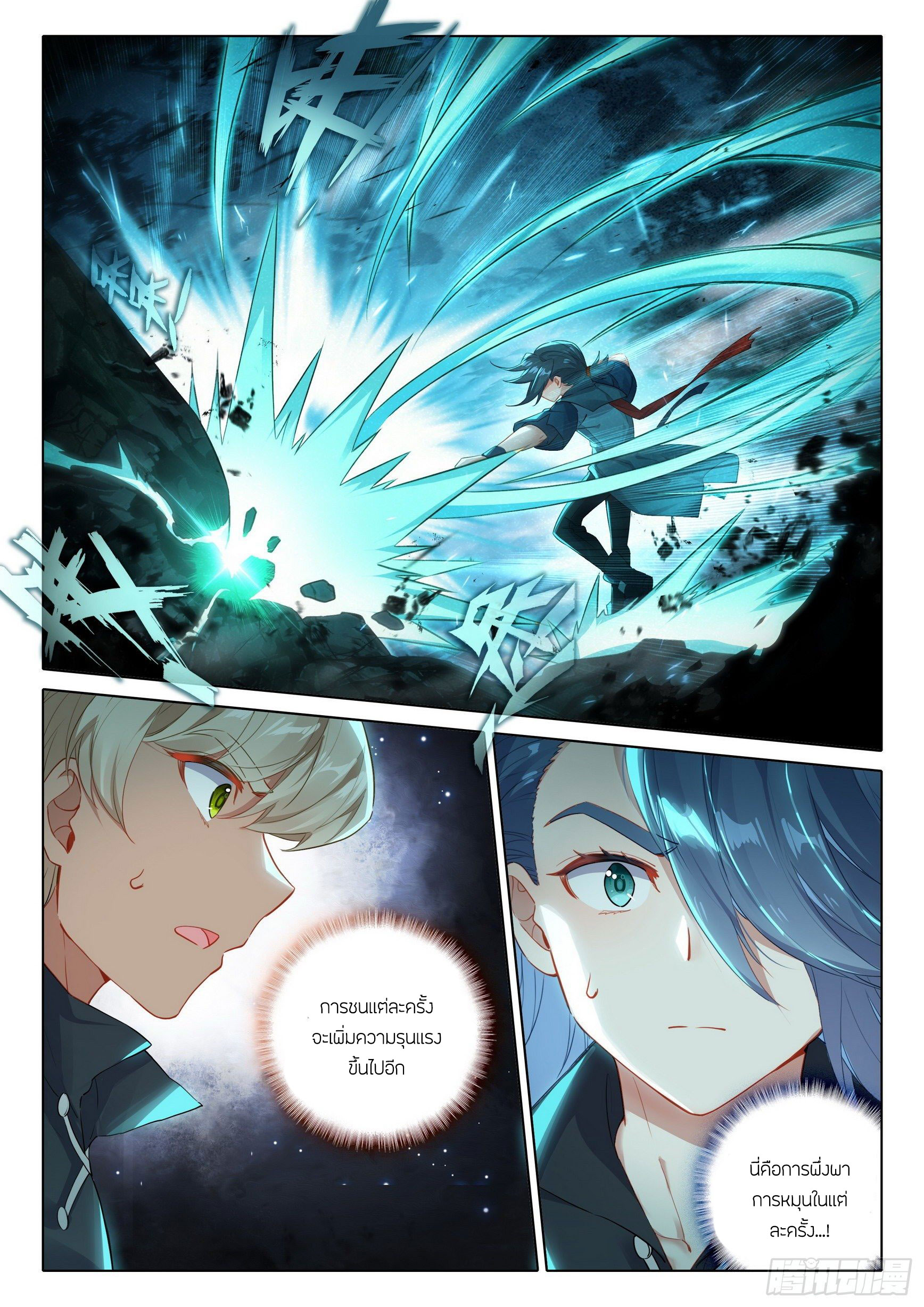 Douluo Dalu 5 - Rebirth of Tang san ตอนที่ 40 หน้า 4