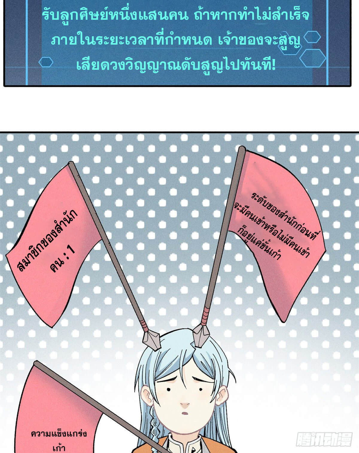 นิกายที่แข็งแกร่งที่สุด (ทันจีน) ตอนที่ 1 หน้า 38