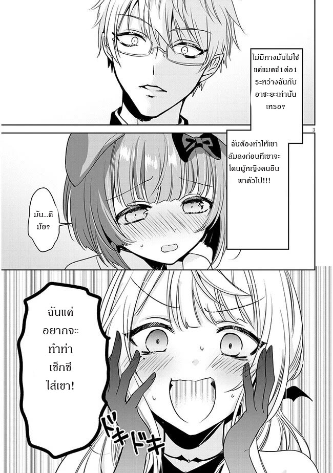 moteharune,ashiya-kun ตอนที่ 2 หน้า 3