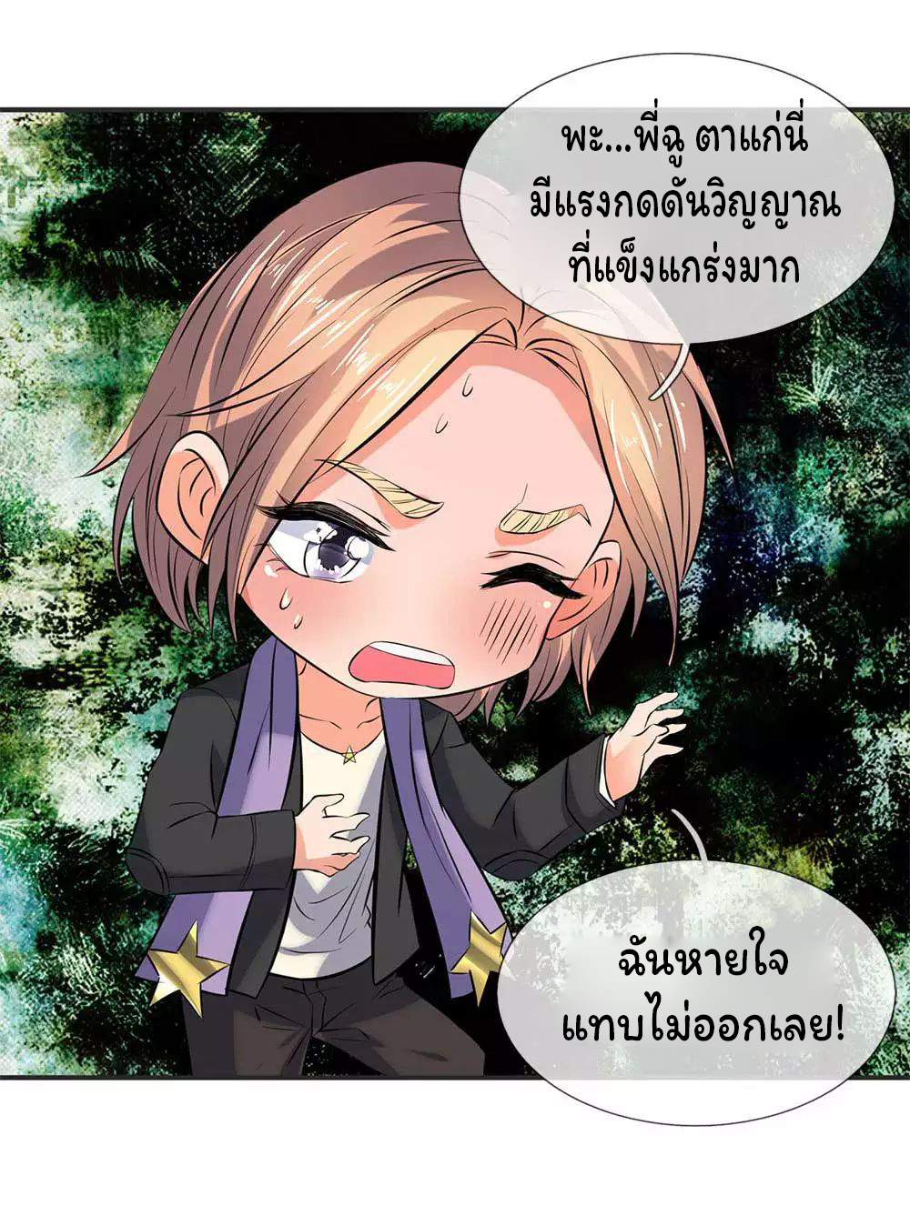 ราชาเทพนิรันดร์ (Eternal god king) ตอนที่ 21 หน้า 17