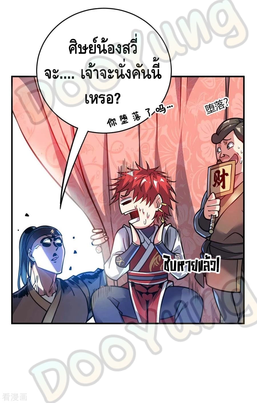 Eternal first son-in-law ตอนที่ 146 หน้า 18