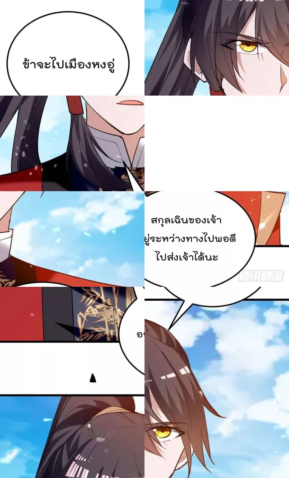 การกลับมาของจักพรรดิ์ ตอนที่ 271 หน้า 4