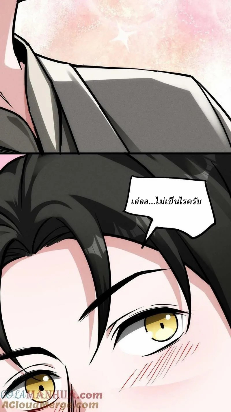 Mysterious Pharmacist ตอนที่ 73 หน้า 7