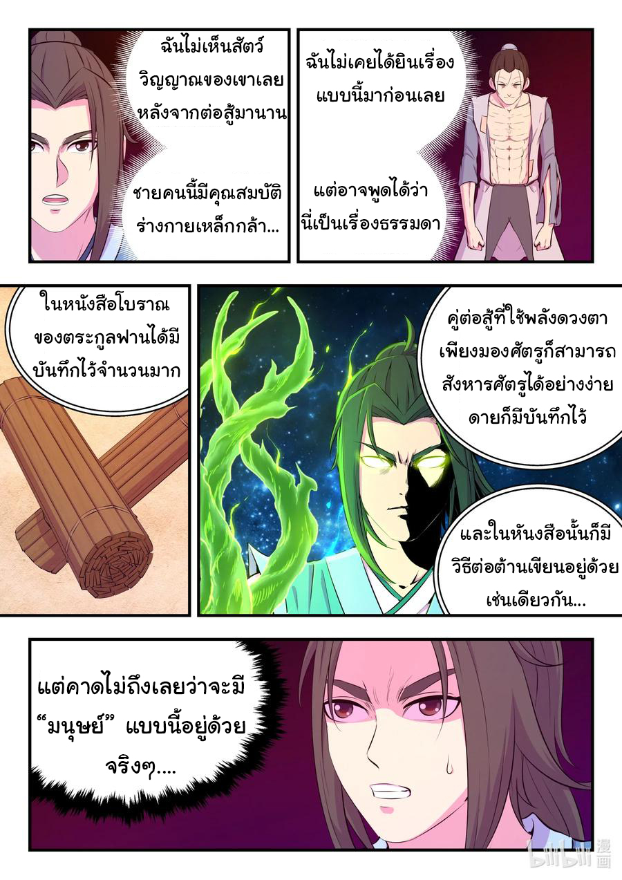 King of Spirit beast - ราชาแห่งสัตว์วิญญาณ ตอนที่ 94 หน้า 13