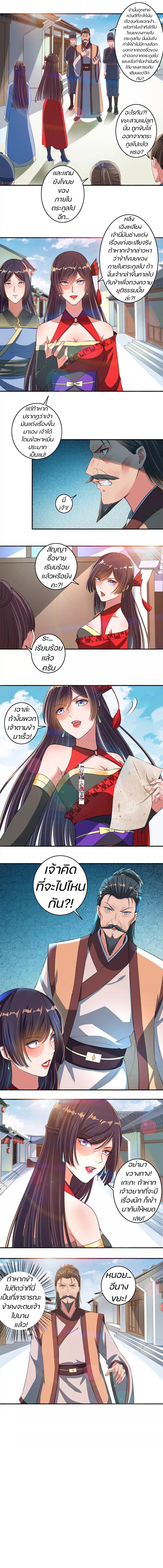 สตรีเเกร่ง"ไร้เทียมทาน" ตอนที่ 30 หน้า 2