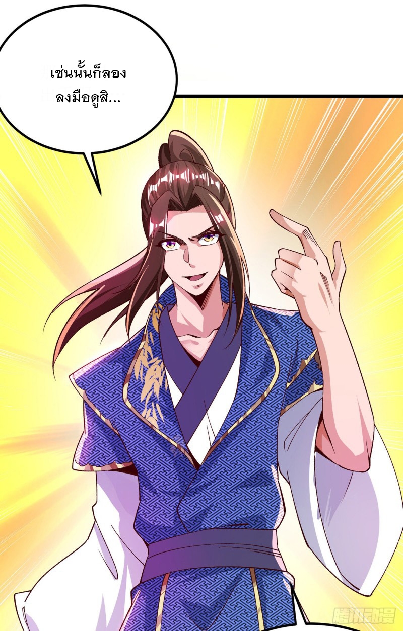 Dominate The Three Realms ตอนที่ 162 หน้า 11