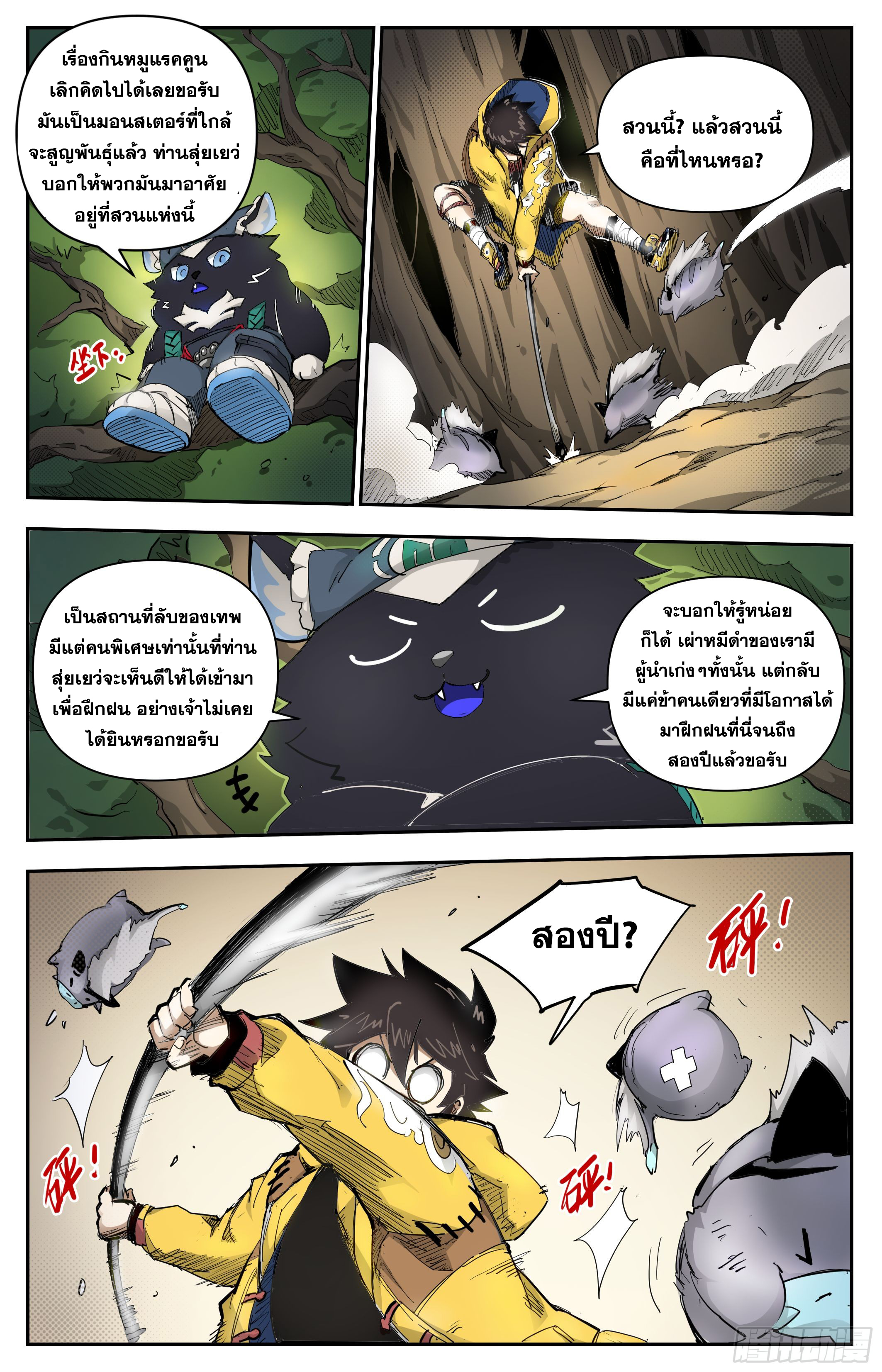 สงครามฝ่าสวรรค์ทลายพิภพ ตอนที่ 17 หน้า 11