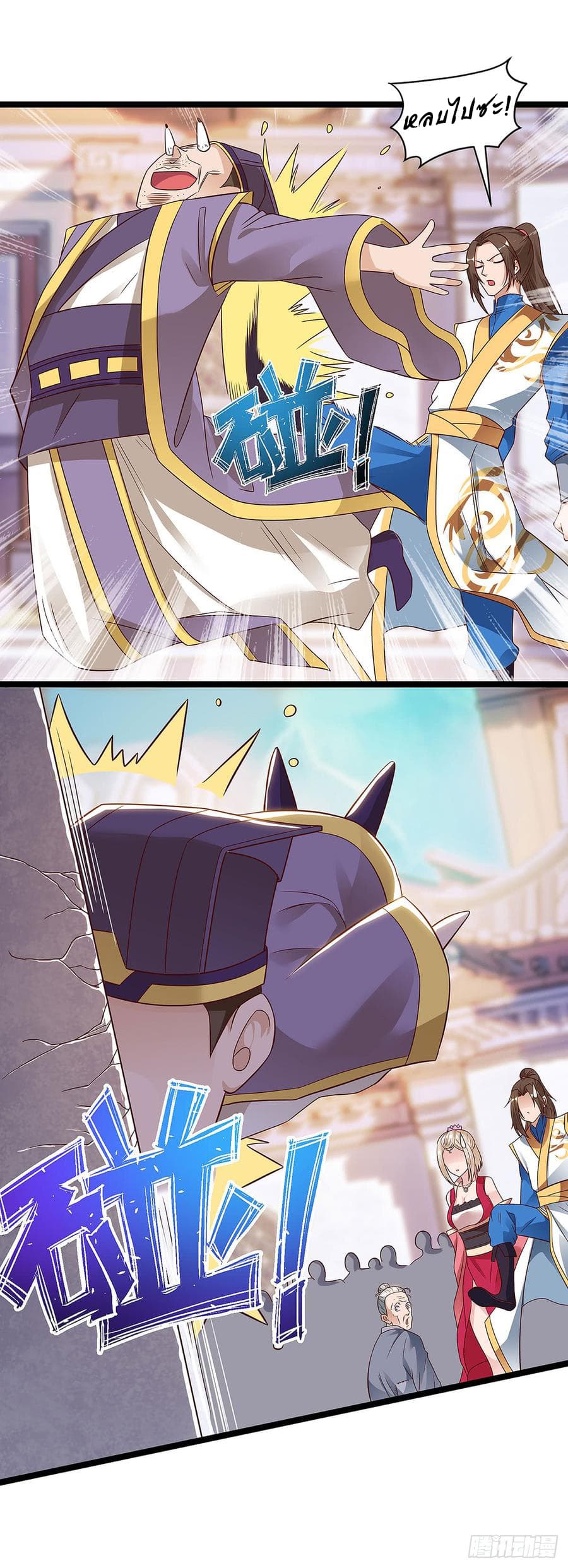 Dominate The Three Realms ตอนที่ 58 หน้า 8