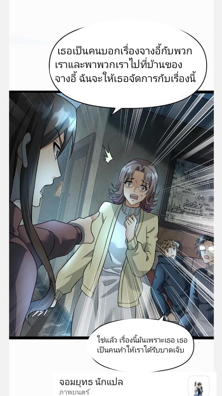 ฉันมีเซฟเฮาว์ในวันโลกาวินาศ ตอนที่ 26 หน้า 6