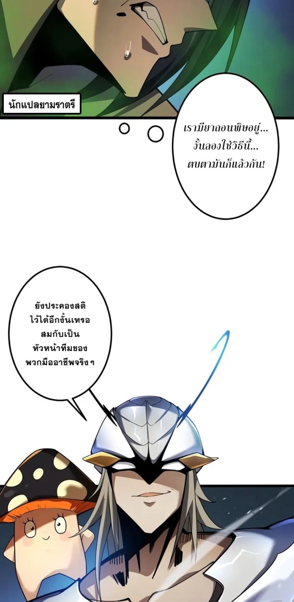 จ้าวแห่งพงไพรผู้หวนคืน ตอนที่ 8 หน้า 30