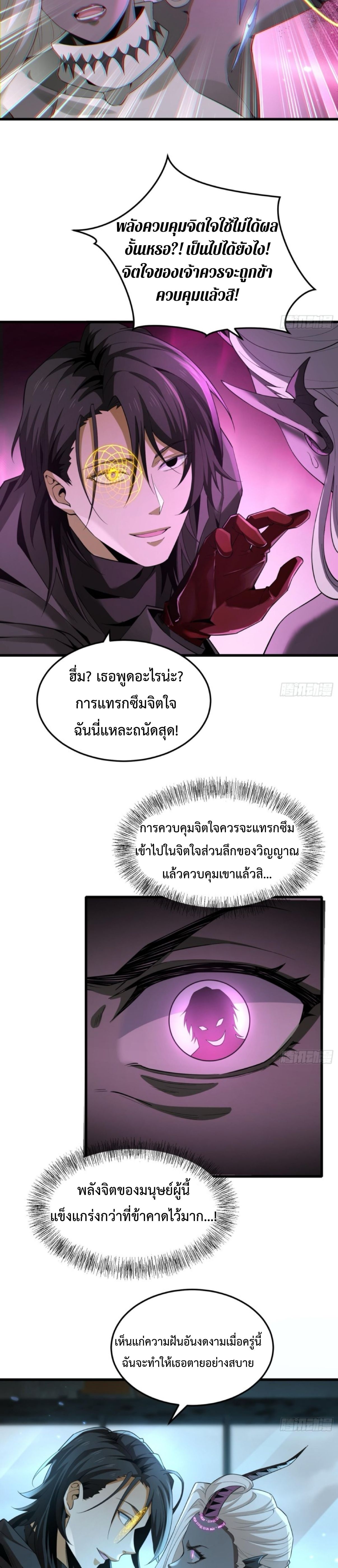 The Wretched  ข้าคือดาวหายนะ ดวงชะตาที่เปล่าเปลี่ยว ตอนที่ 8 หน้า 10