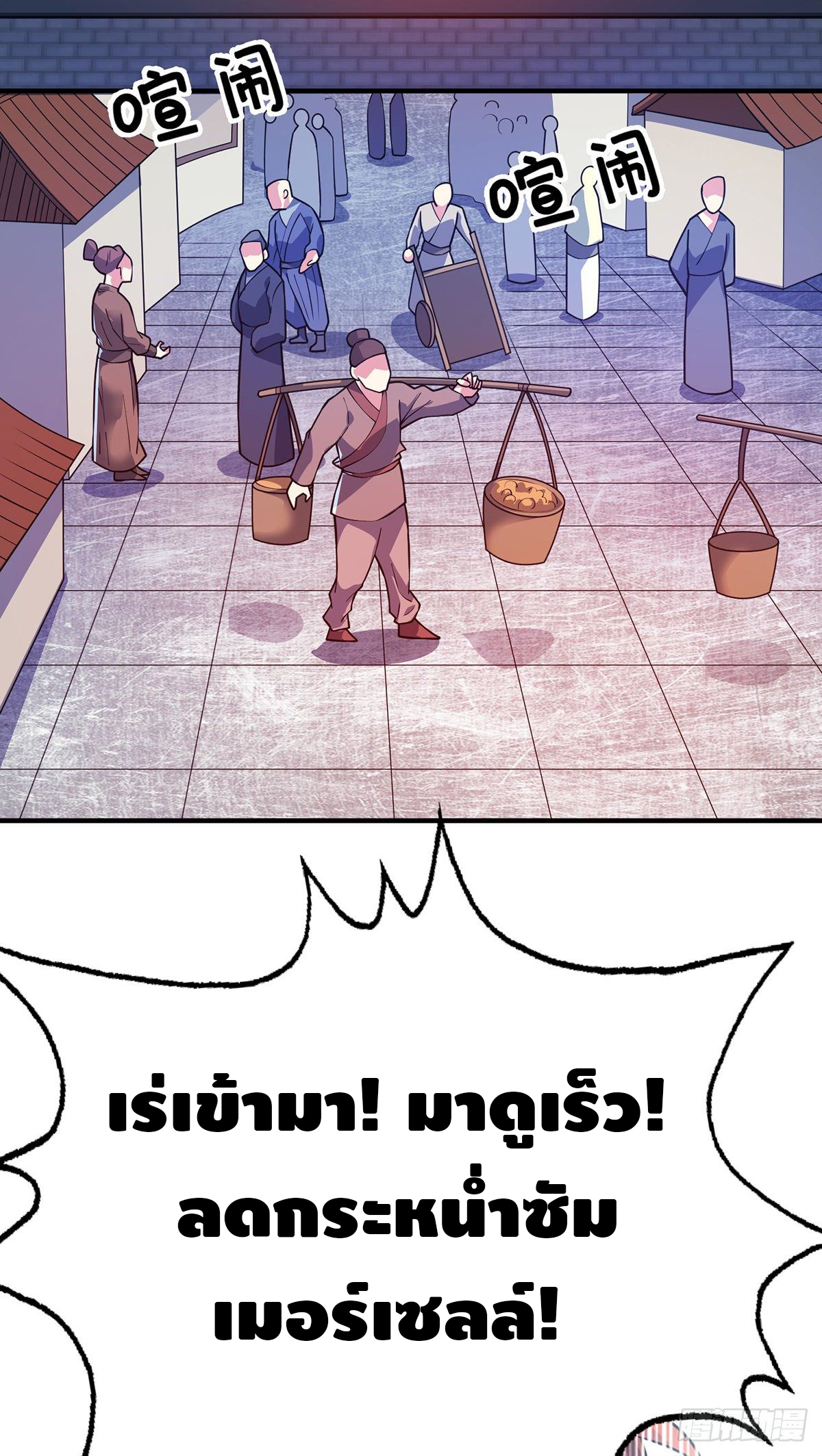 Eternal first son-in-law ตอนที่ 93 หน้า 2