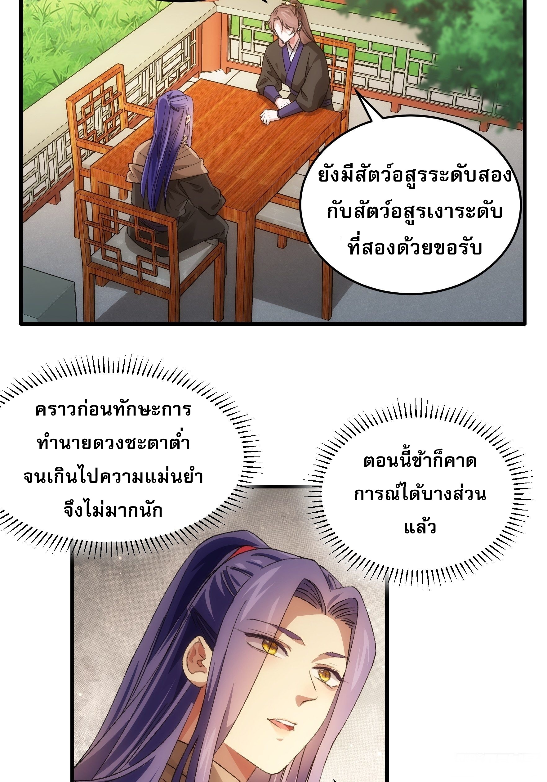 ข้าจะกำหนดชะตาตัวเอง ทันจีน ตอนที่ 43 หน้า 12