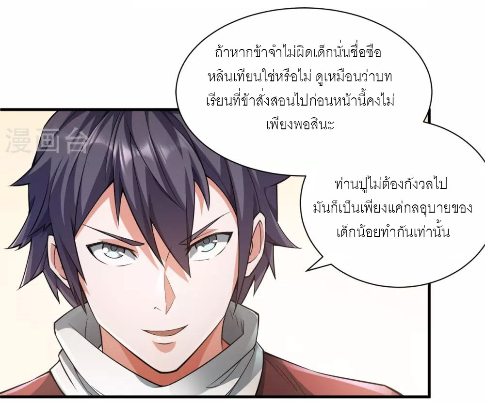 การกลับมาของจักรพรรดิปีศาจสูงสุด ตอนที่ 2 หน้า 27
