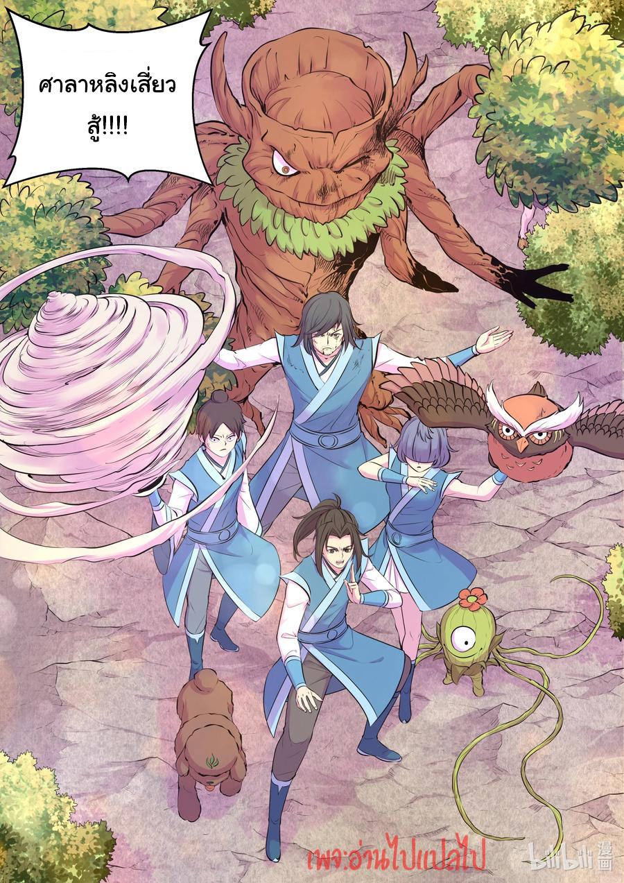 King of Spirit beast - ราชาแห่งสัตว์วิญญาณ ตอนที่ 112 หน้า 13