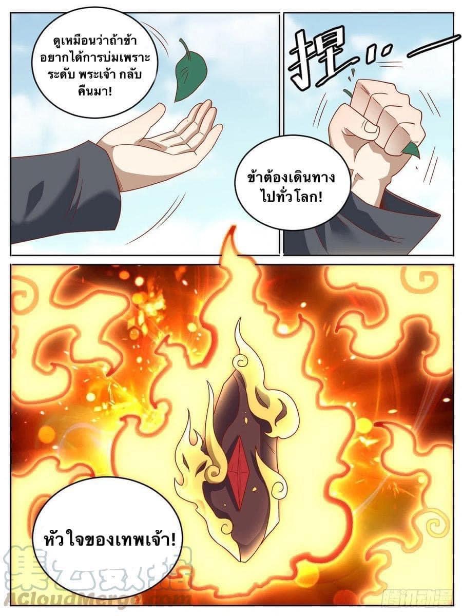 I am God ข้าคือเทพเจ้า เกิดไหม่ ตอนที่ 10 หน้า 10