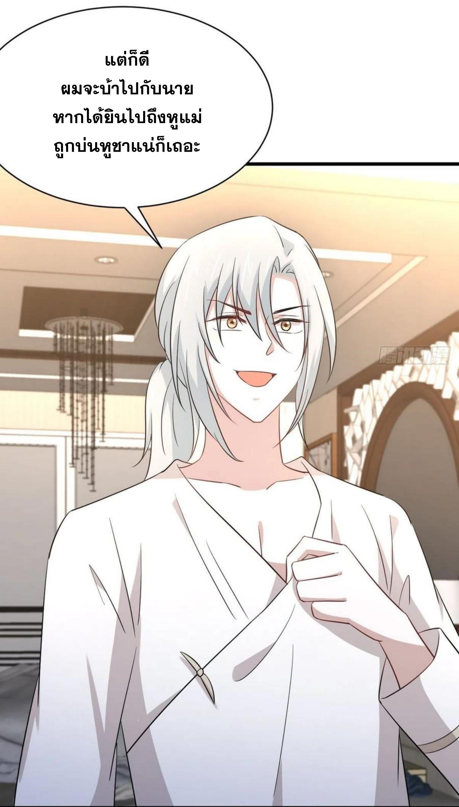 Immortal Swordsman in The Reverse World ข้าเซียนกระบี่ไม่เกาะสตรี ตอนที่ 173 หน้า 35
