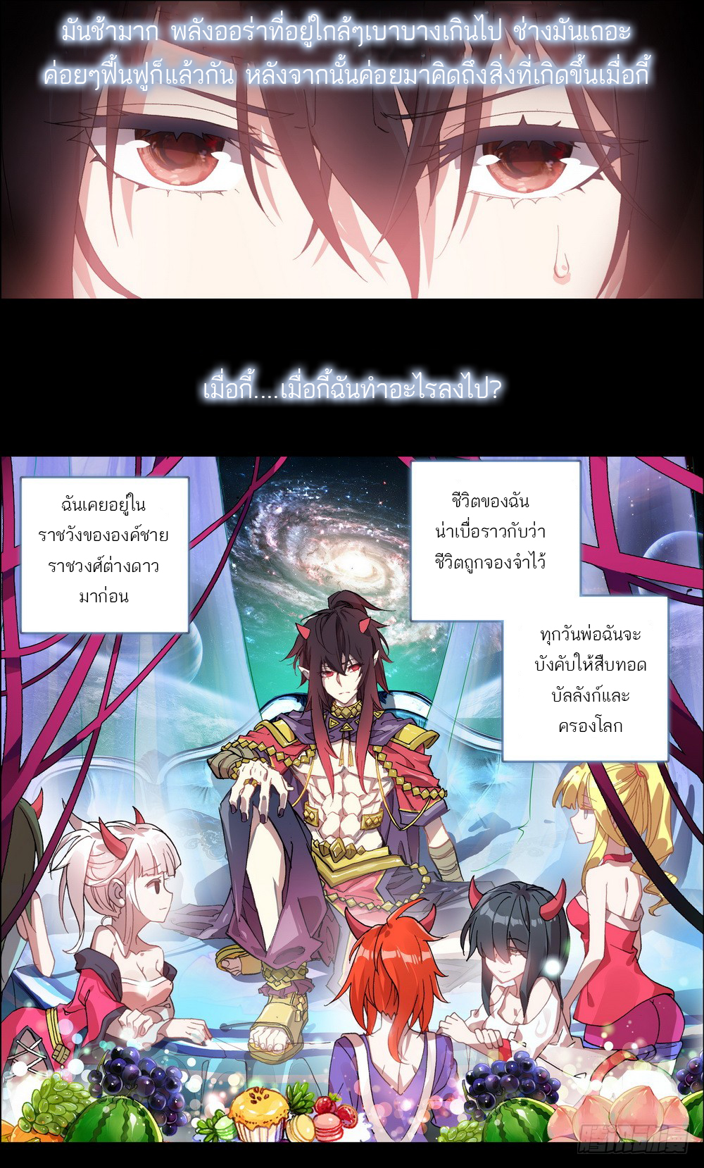 จักรพรรดิหวนคืน ตอนที่ 1 หน้า 6