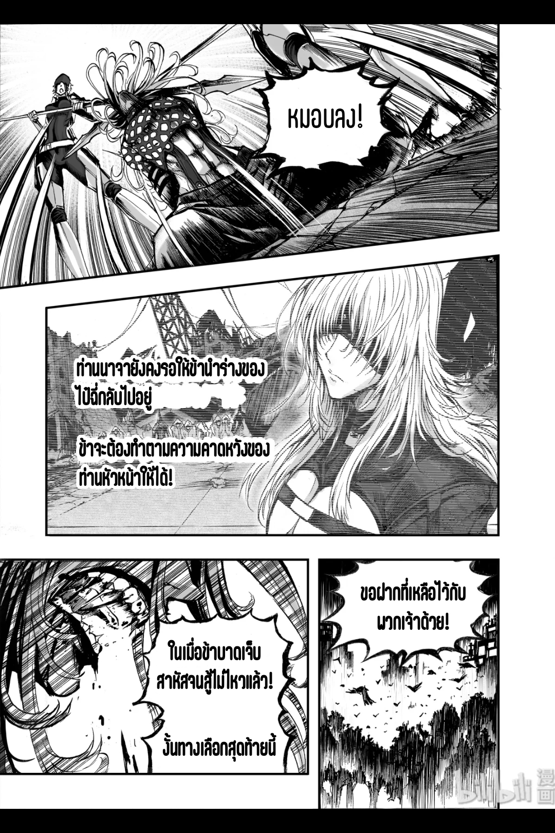 Bliss~ End Of Gods ตอนที่ 11 หน้า 10