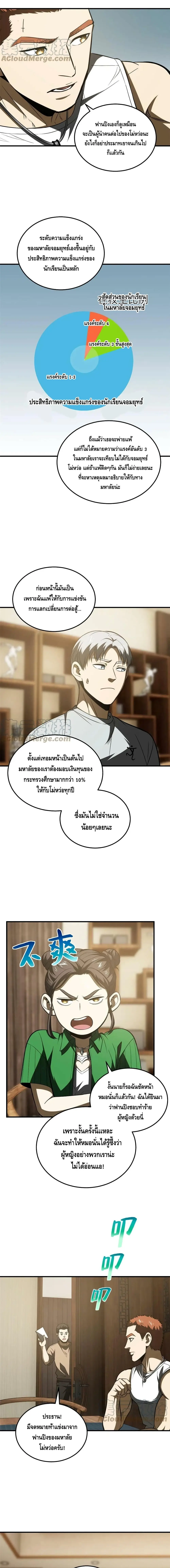 [ชนจีน] ระบบจอมยุทธ์สุดโกงแห่งโลกคู่ขนาน - Global Martial Arts ตอนที่ 162 หน้า 3