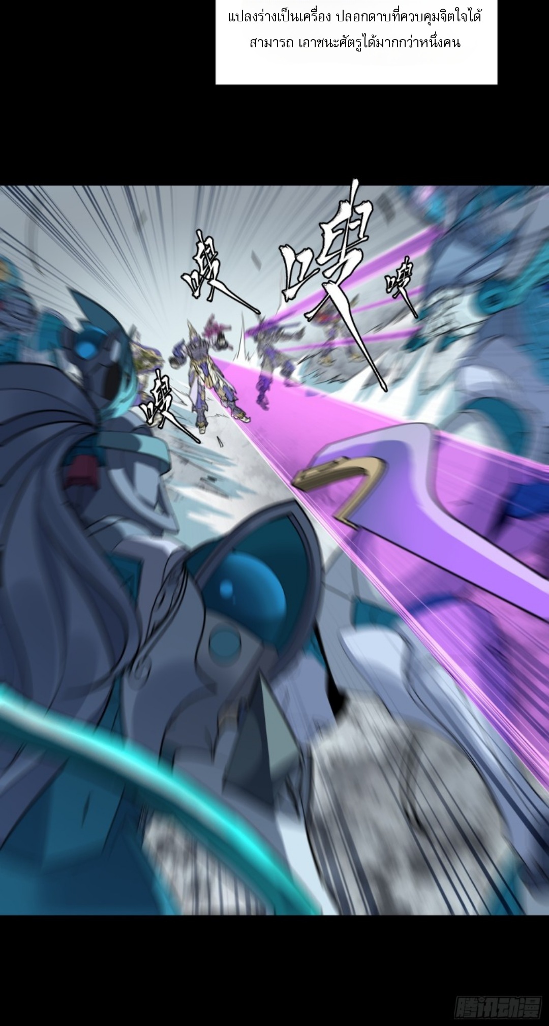 เจตจำนงแห่งดาบ ตอนที่ 2 หน้า 43