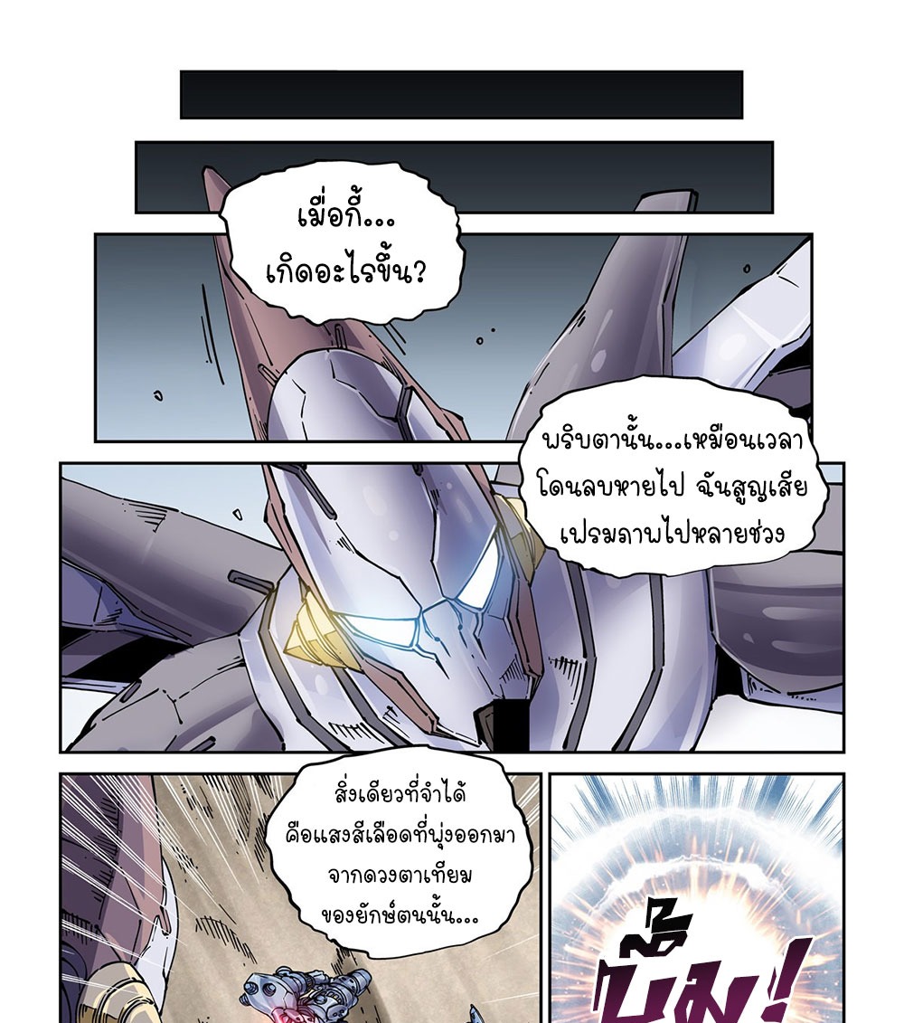 Legend of Cyber Heroes | ตำนานยุทธจักรไซเบอร์ ตอนที่ 26 หน้า 6