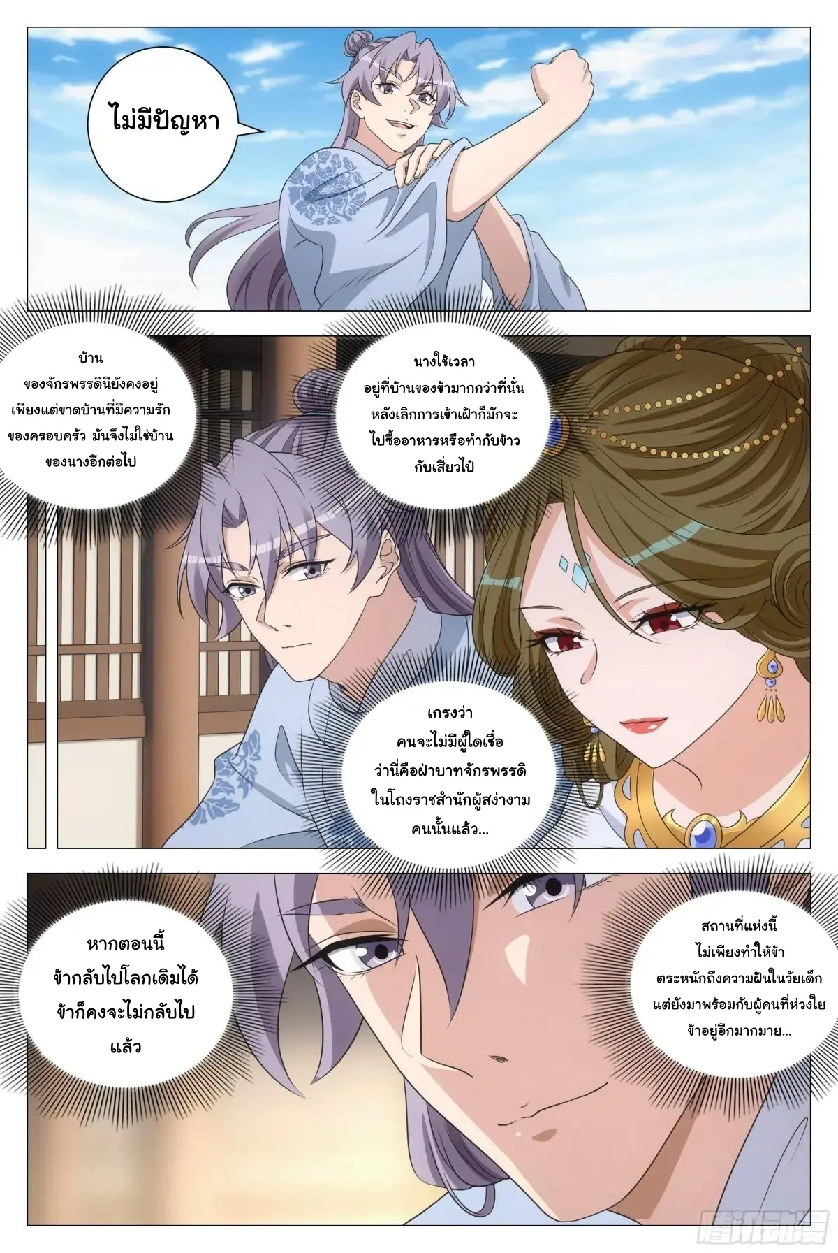Great Zhou Immort Officials - ข้าราชการอมตะ ตอนที่ 232 หน้า 10