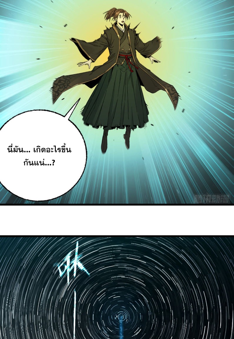 หัวใจแดงสะท้านสวรรค์ ตอนที่ 5 หน้า 9