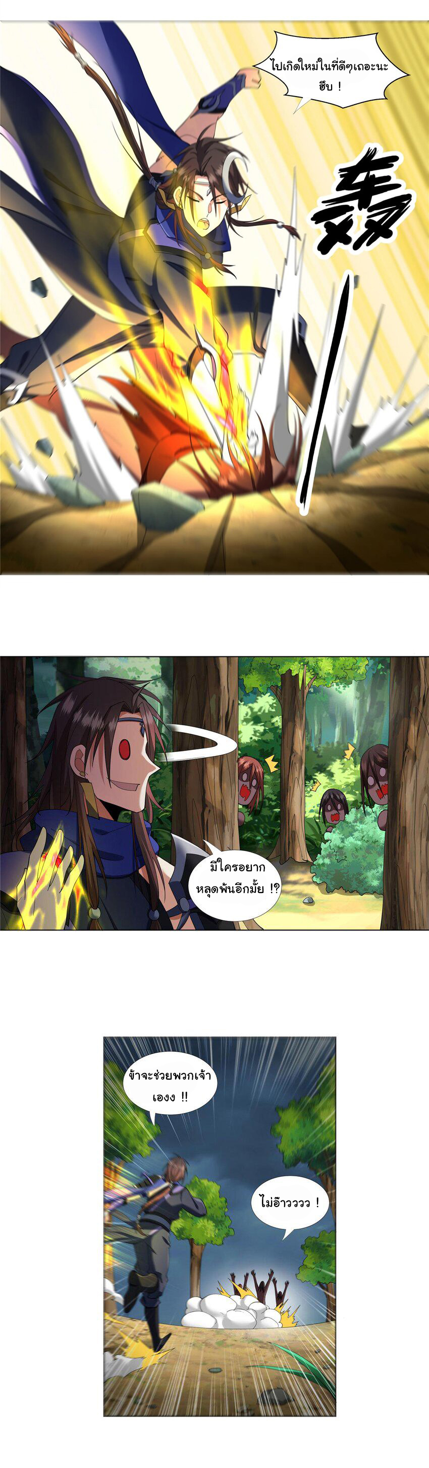 ข้าฝึกยุทธสายธรรมะในลัทธิมาร ตอนที่ 5 หน้า 8