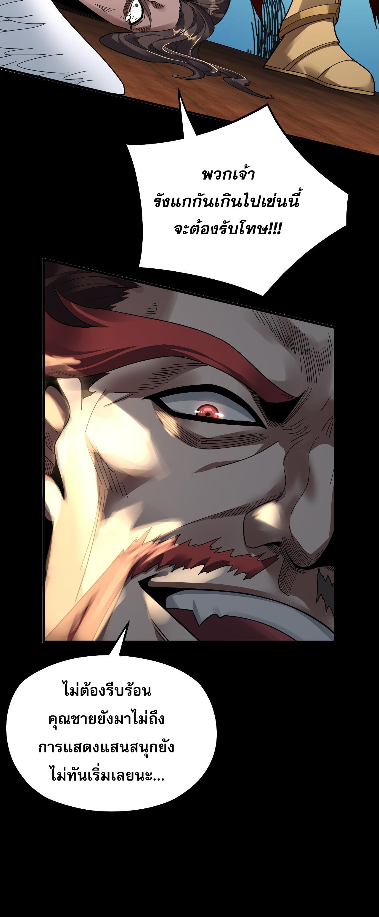 ข้าคือจอมวายร้ายผู้ยิ่งใหญ่ (ชนจีนก่อนใคร) ตอนที่ 81 หน้า 31
