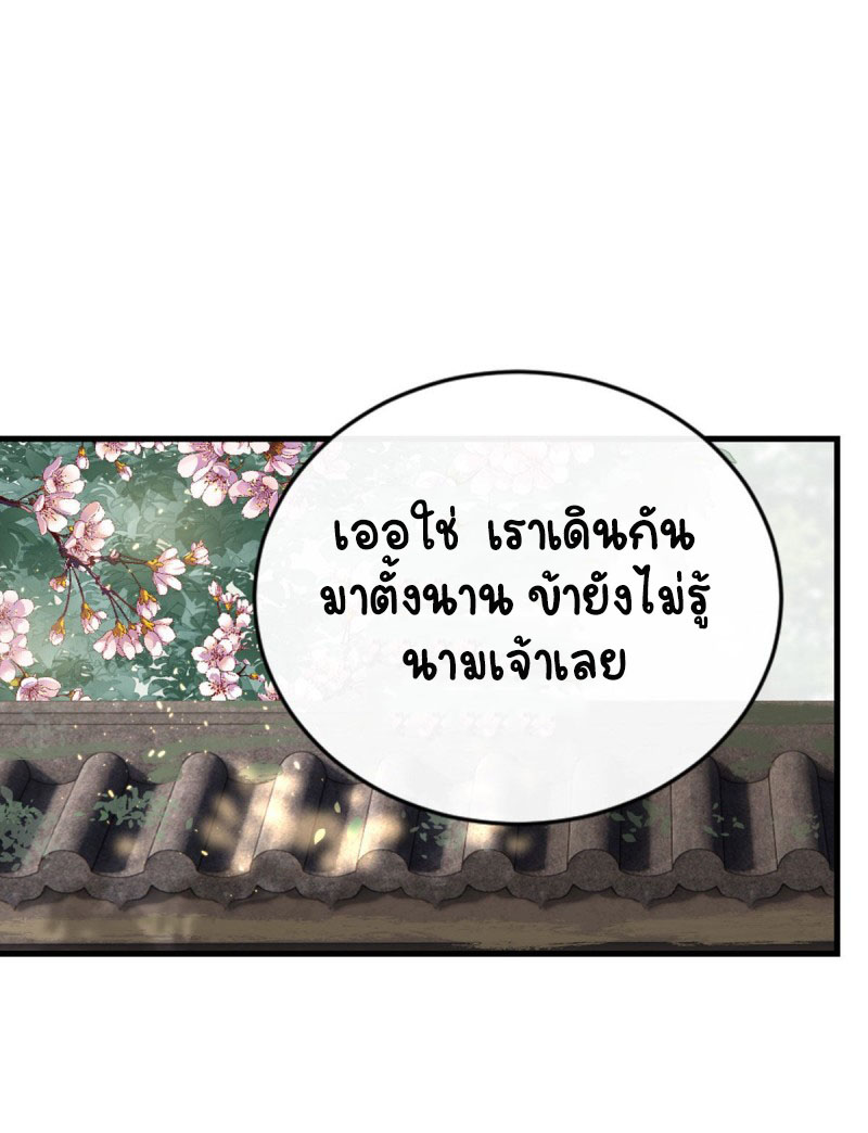 ระบบเปลี่ยนชะตายัยตัวร้าย ตอนที่ 35 หน้า 25