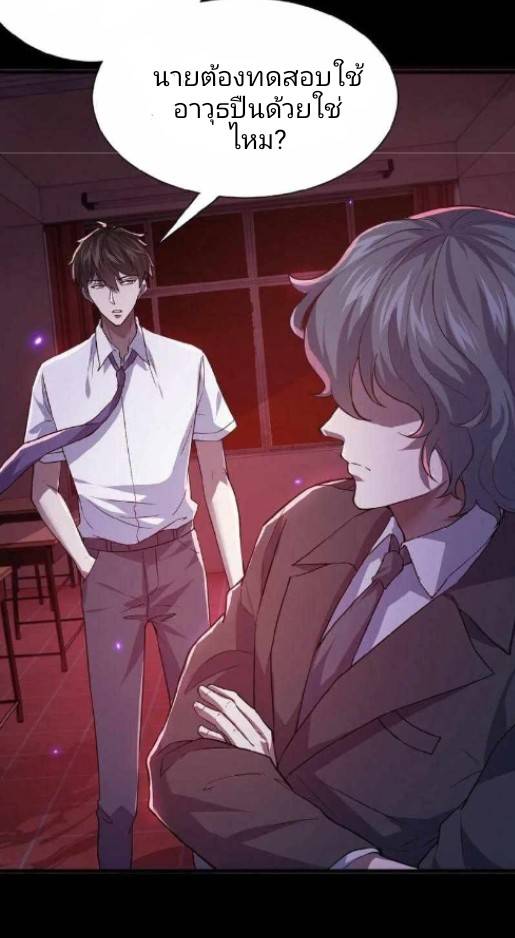 การกลับมาของราชานักล่าผี ตอนที่ 1 หน้า 30