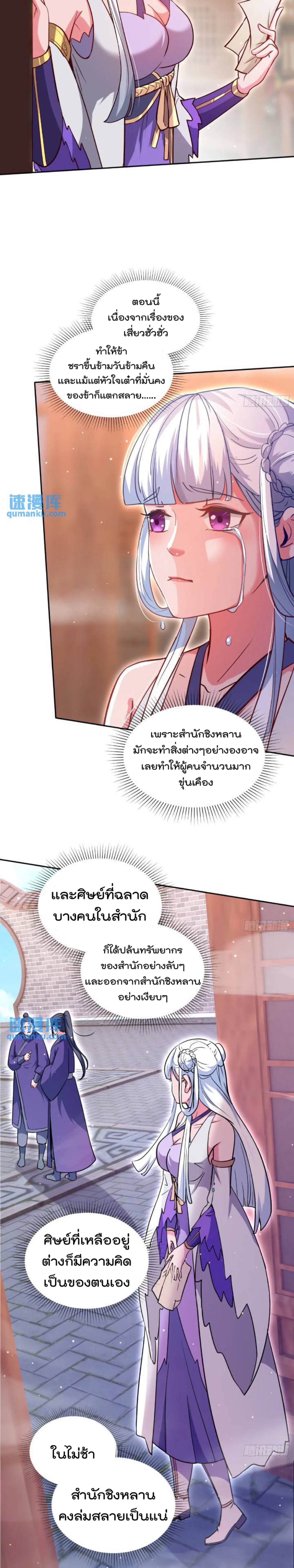 มาต่างโลกร้อยปีพึ่งมีระบบซะงั้น ตอนที่ 1 หน้า 14