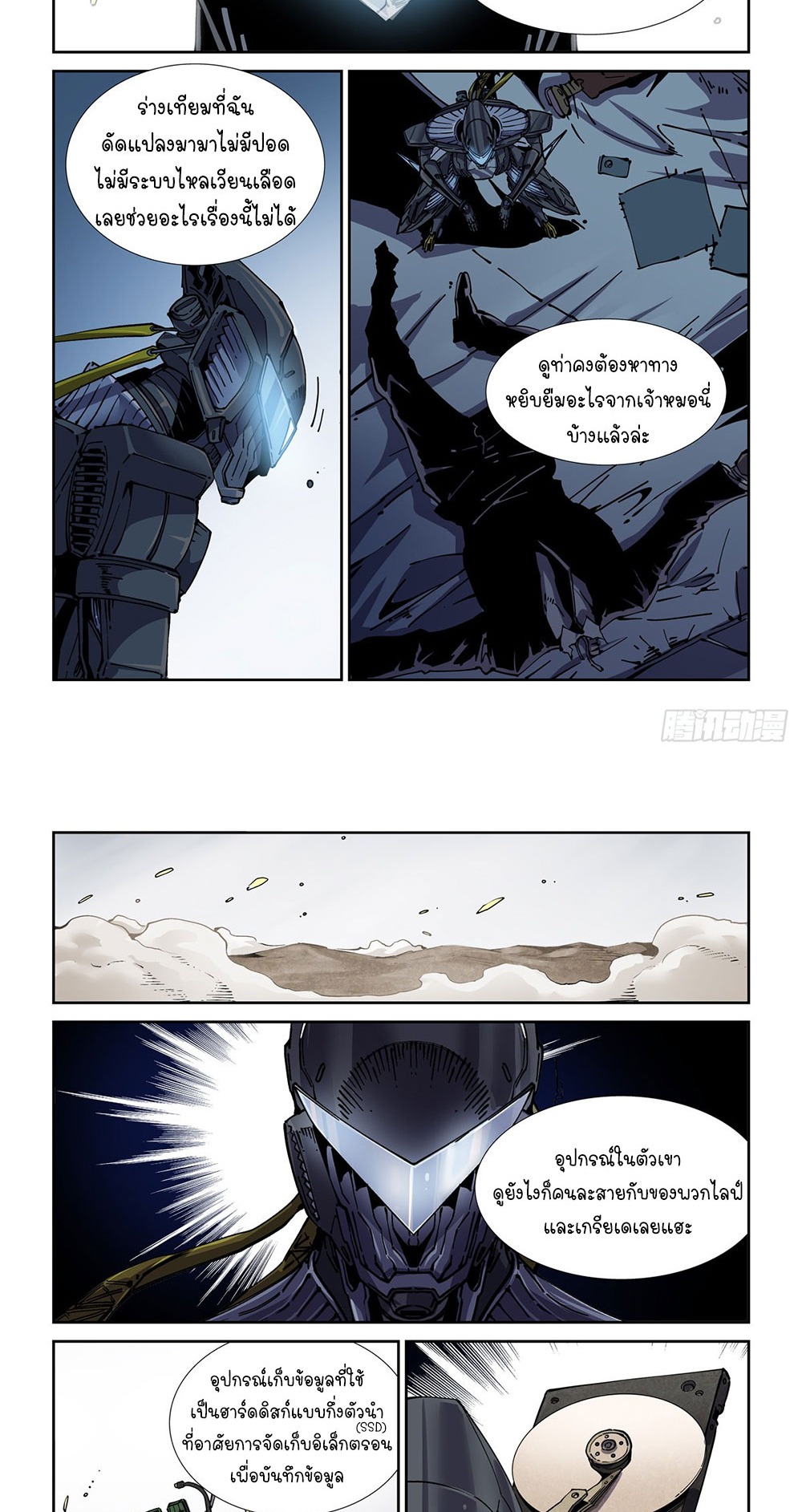 Legend of Cyber Heroes | ตำนานยุทธจักรไซเบอร์ ตอนที่ 50 หน้า 8