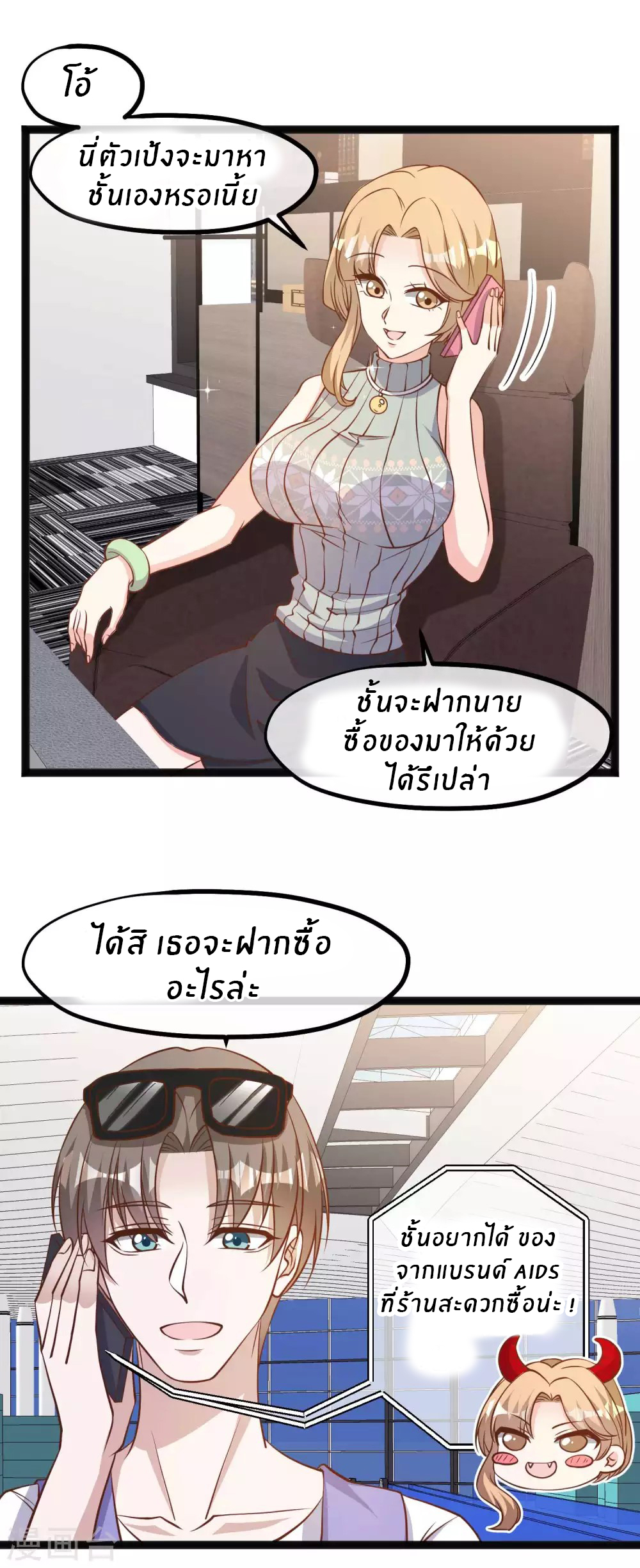 God Fisherman ตอนที่ 129 หน้า 8