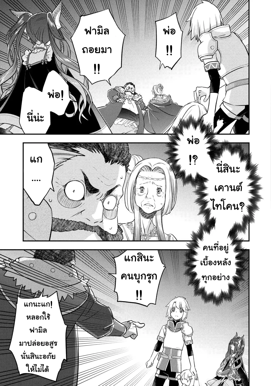 Kanchigai No Atelier Master ตอนที่ 47 หน้า 5