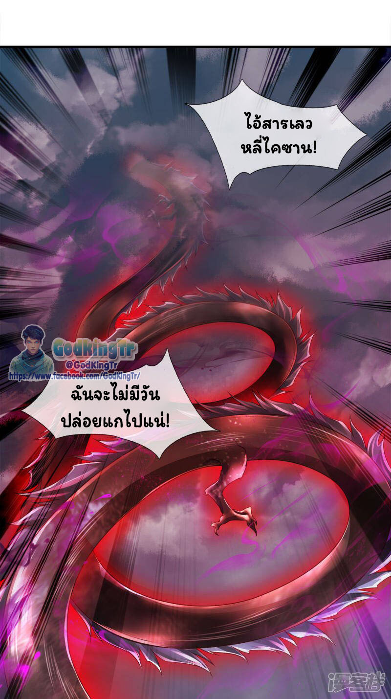 ราชาเทพนิรันดร์ (Eternal god king) ตอนที่ 250 หน้า 6