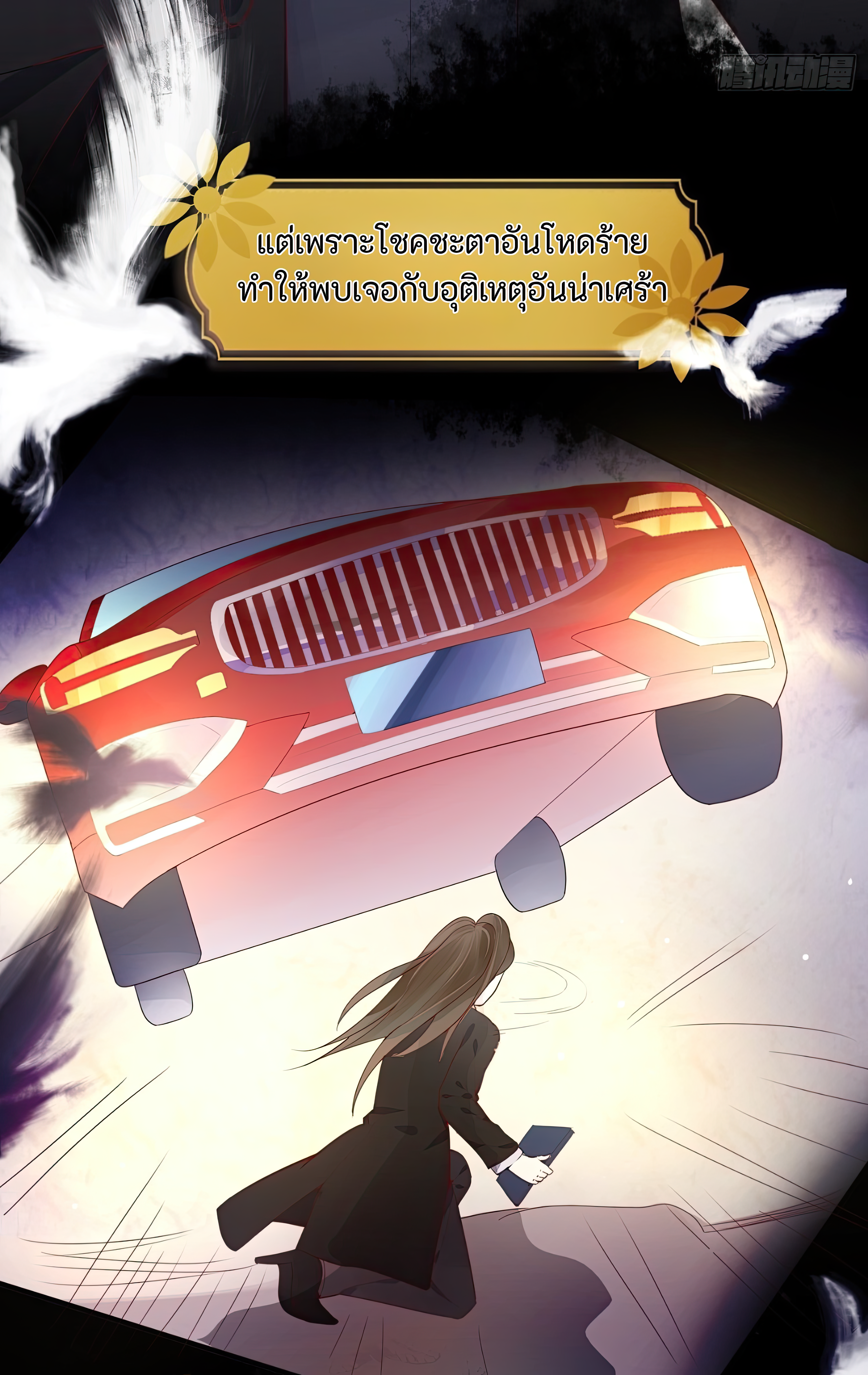 ฉันหน่ะหรอเจ้าหญิงทรราช ตอนที่ 1 หน้า 3