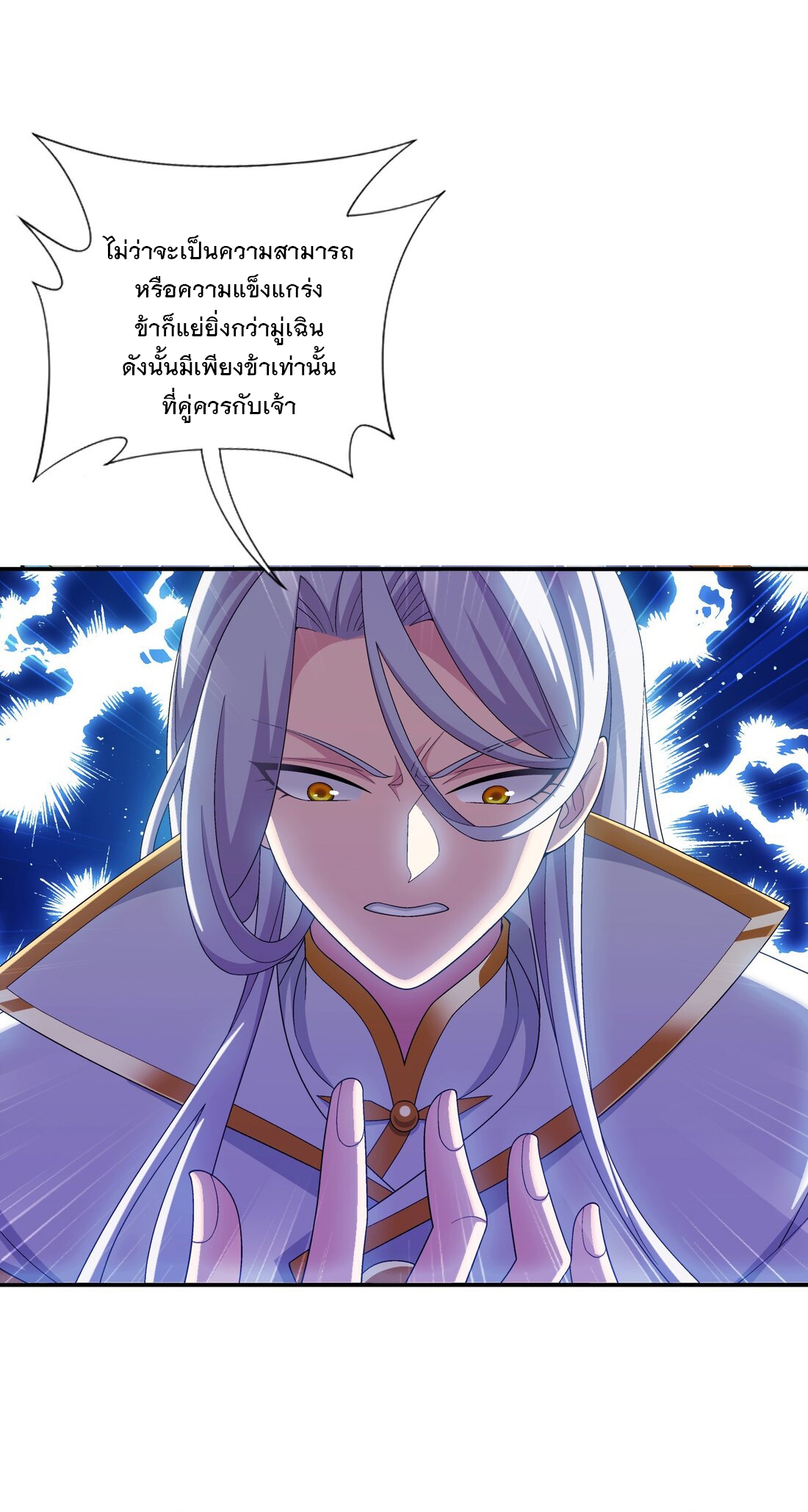 Da Zhu Zai ศึกปรมาจารย์สะท้านฟ้า (ชนจีน) ตอนที่ 360 หน้า 13