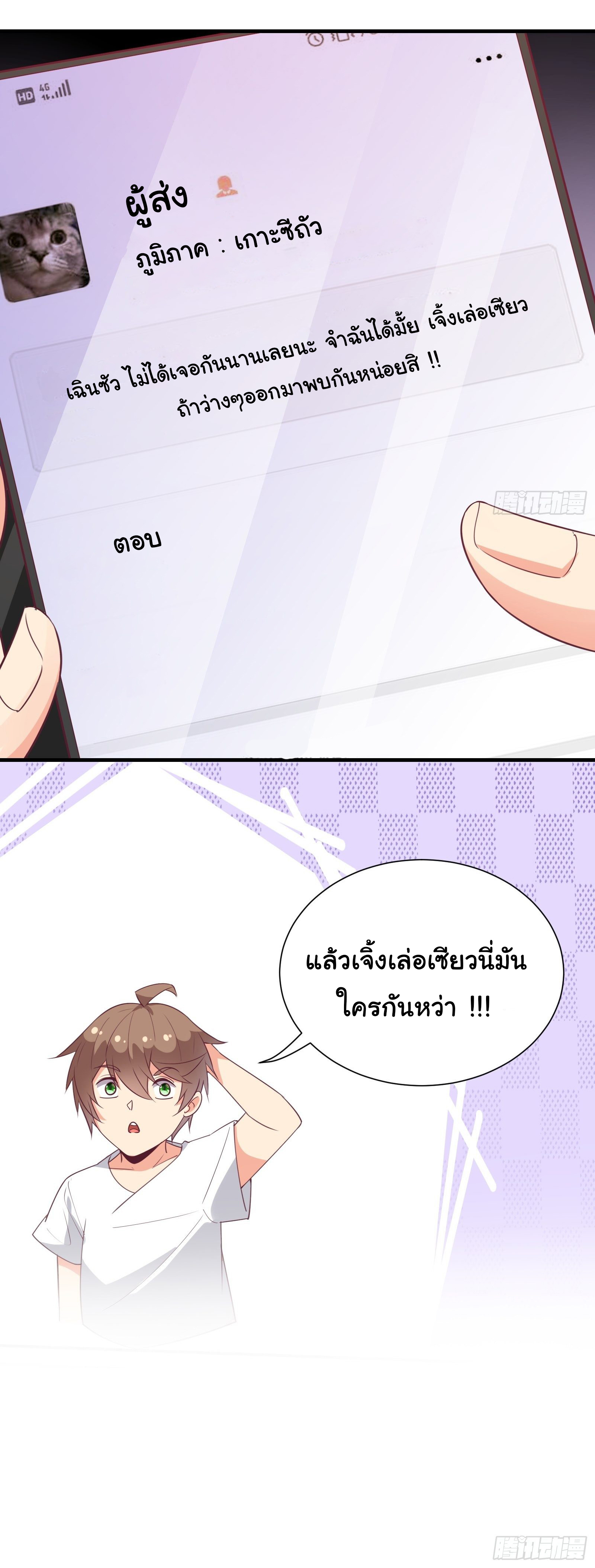 สู่เส้นทางแห่งราชาตะวันตก (my journey to the west ) ตอนที่ 21 หน้า 24