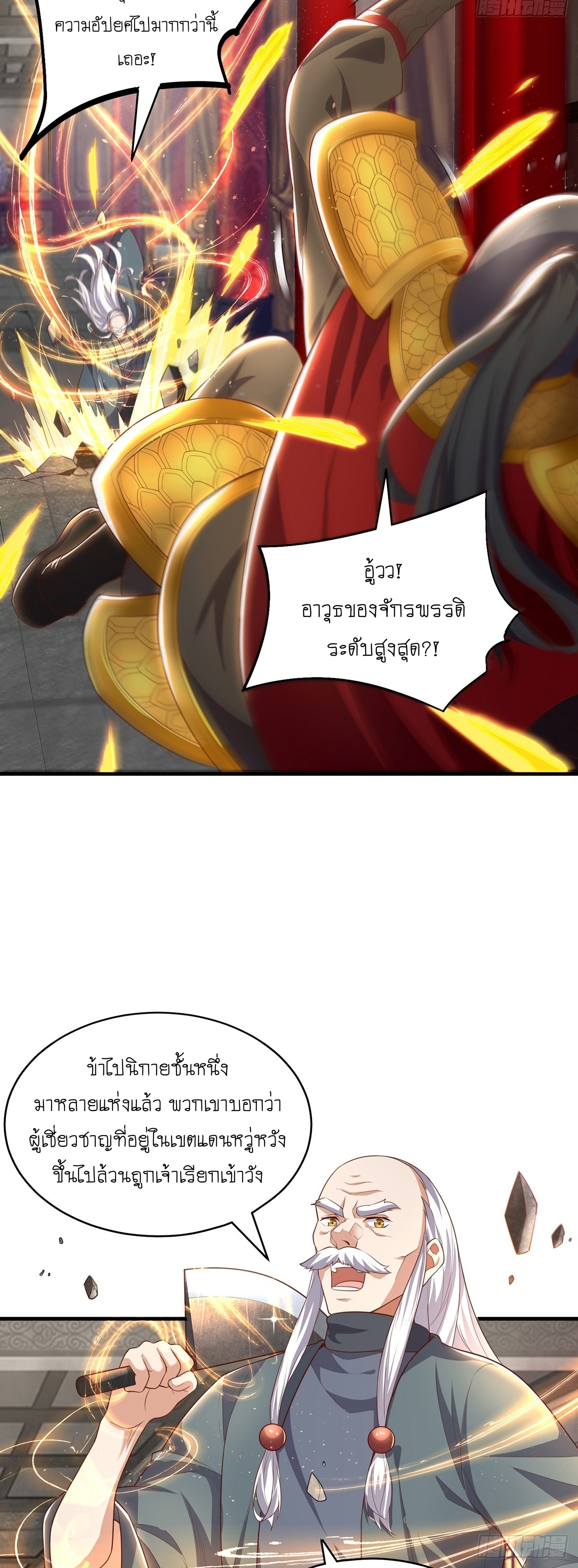 เทพก็อยากทำไร่ไถนาเหมือนกัน! (ชนจีน) ตอนที่ 43 หน้า 5